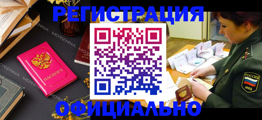 временная регистрация для школы в Ак-Довураке