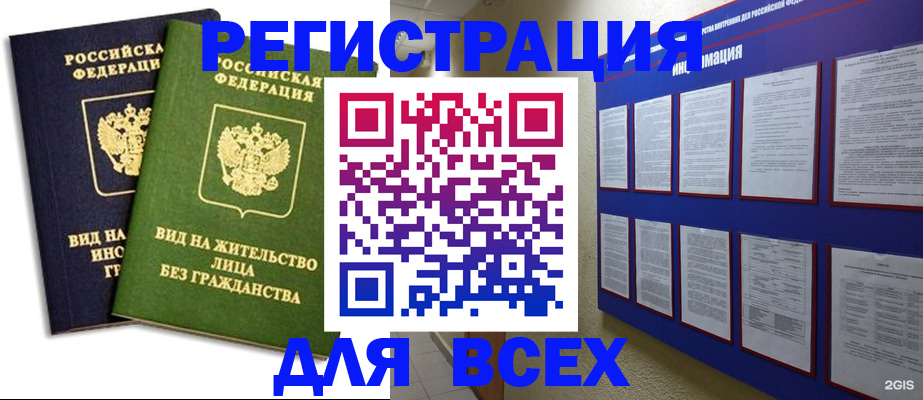 прописка для работы в Ак-Довураке