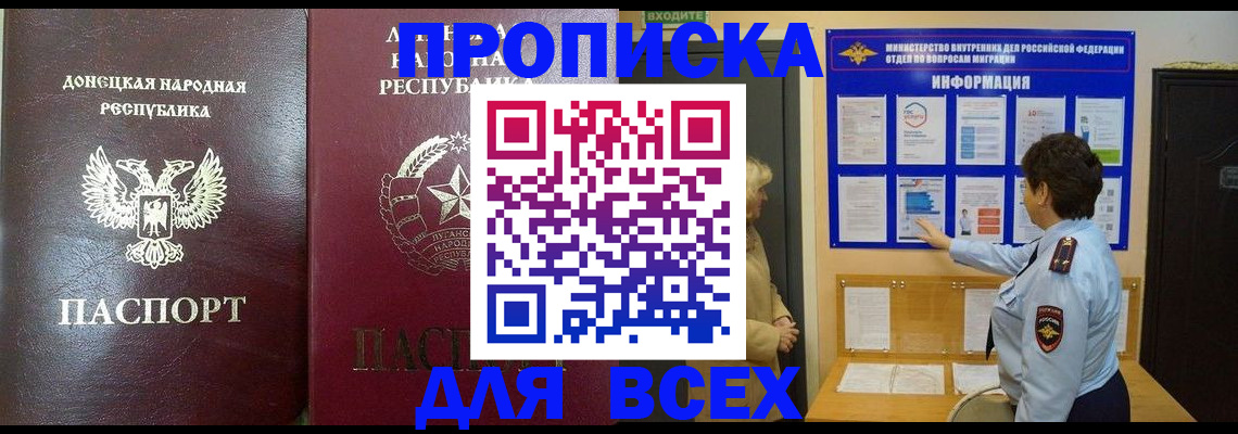 временная регистрация для всех в Ак-Довураке