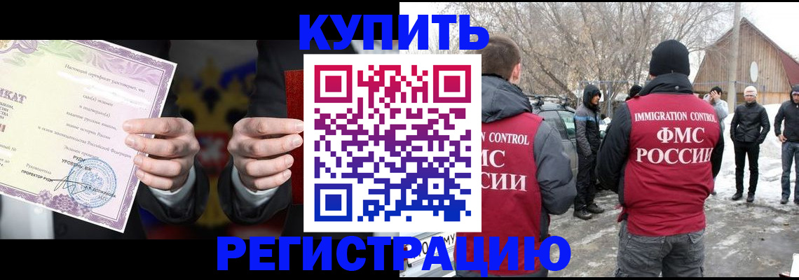 временная регистрация 2025 в Ак-Довураке
